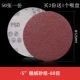 [125mm-60#50张]