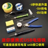 USB Electric Irong Set Portable Welding House House Студенческий