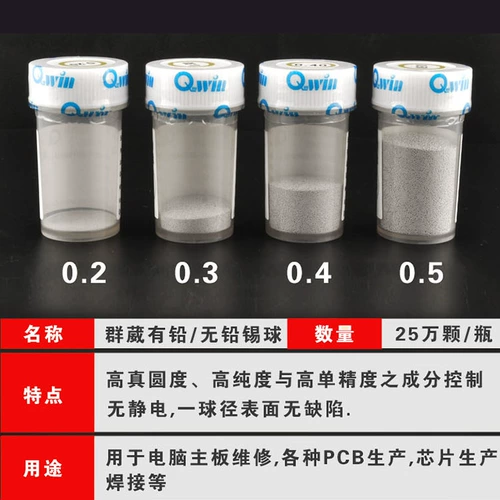 Qunwei BGA TIN BALL 63337 TIN TIN 250 миллионов зерен 0,25 мм0,35 мм0,45 мм0,5 мм0,6 мм.