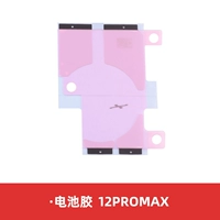 12promax (3 штуки)