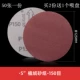[125mm-150#50张]