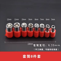 8 кусочков рукава