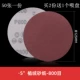[125mm-800#50张]
