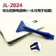 JL-2024