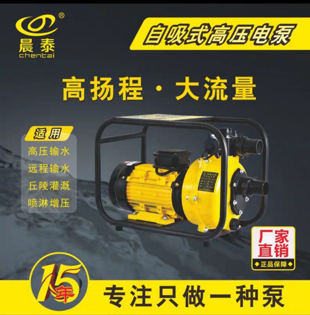 Chentai large flow high lift centrifugal self-priming pump sprinkler irrigation drip irrigation booster pump Farmland irrigation sewage pump pumping pump