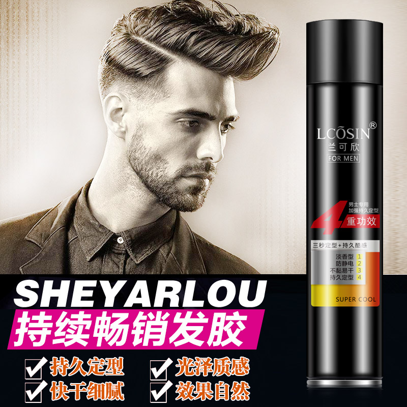 男士定型喷雾320ml 无味蓬松啫喱水头发干胶定型造型发蜡淡香发胶