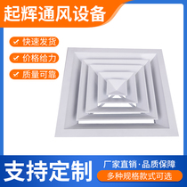 Aluminum alloy diffuser integrated ceiling ceiling central air conditioning Louver pipe vent