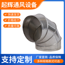 Air duct elbow ventilation fittings stainless steel spiral pipe elbow galvanized white iron chimney smoke exhaust 90 degree elbow