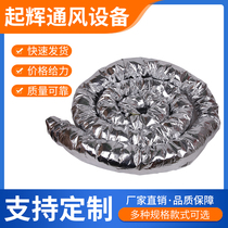 Aluminum foil sandwich insulation hose central air conditioning ventilation pipe glass wool factory direct sales to ensure air conditioning heat preservation