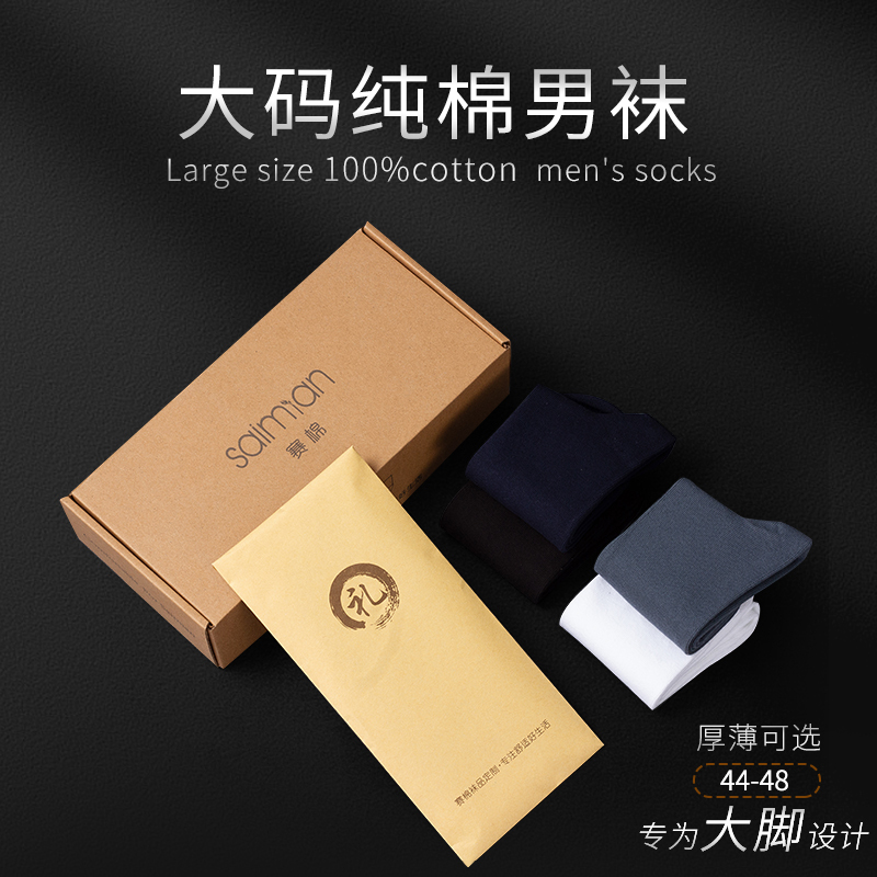 Men's Large Size Pure Cotton Socks, Loose Mid-Calf Socks for Big Feet, Extra Large, Spring and Summer Long Socks, Anti-Odor Men's Socks