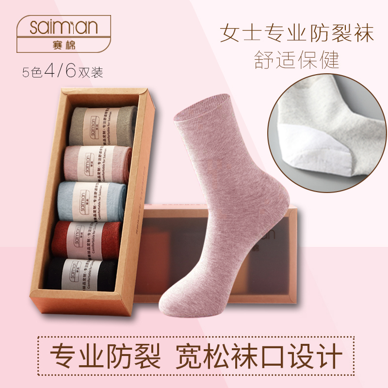 Anti-Crack Socks for Women, Heel Protection, Spring and Summer Heel Protection, Anti-Freeze and Moisturizing, Women's Pure Cotton Mid-Calf Socks for Cracked Feet