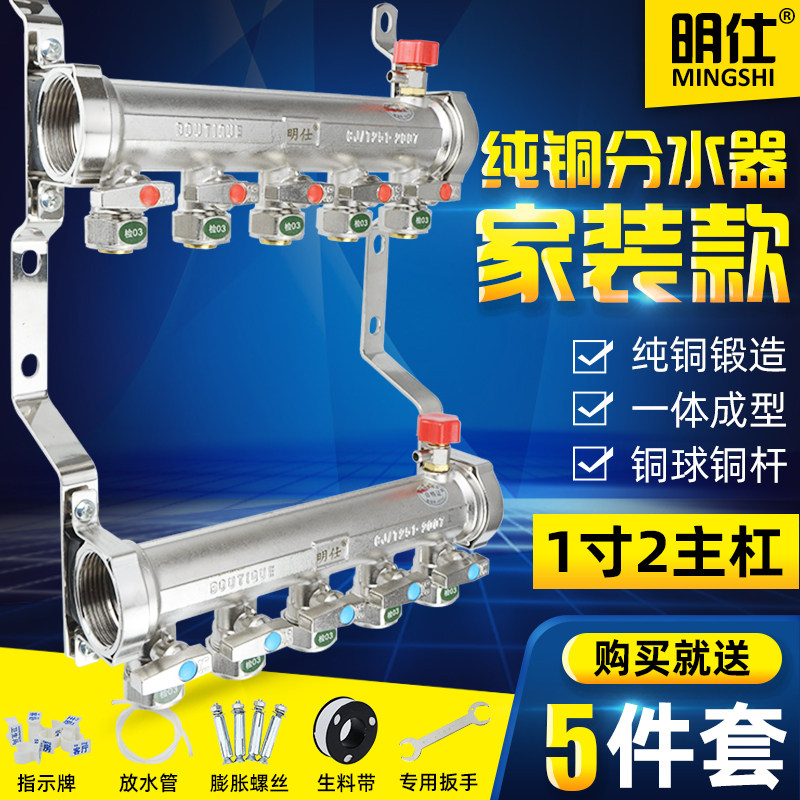 Mingshi all copper floor heating pipe water separator 1 2 inch large flow water separator 20 geothermal pipe 4 points thickened large valve