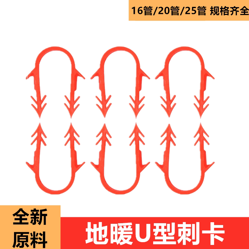 Geothermal tube floor heating card nail plastic geothermal kart U-shaped pipe card extruded plate fixed spur clip 4 minutes 20 pipe 6 points