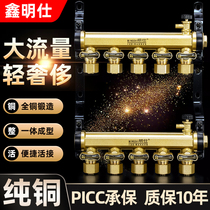 Mingshi large-flow floor heating water distributor one-inch all-copper thickened 20 floor heating pipe water collector household integrated brass