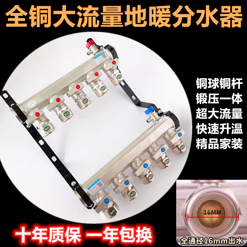 Large flow water distributor Floor heating household geothermal pipe water distributor All-copper one-piece home heating valve 5-way 4-way