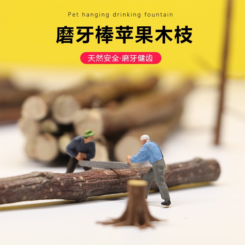 (Yidong) Living Totoro molars apple wood rabbit guinea pig tooth stick branch vent toy thickness optional