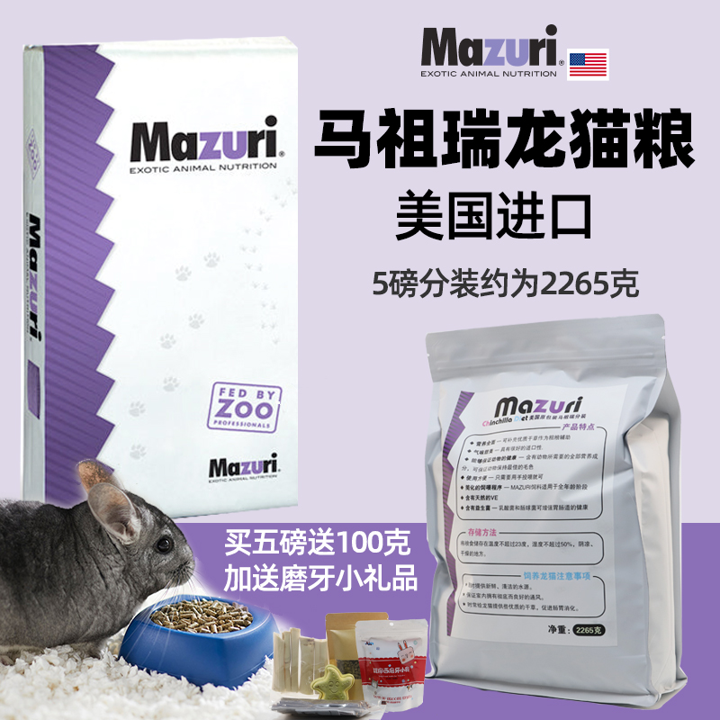 Spot January 23 U.S. Matsuri Totoro staple food MAZURI big bag 5 pounds fidelity