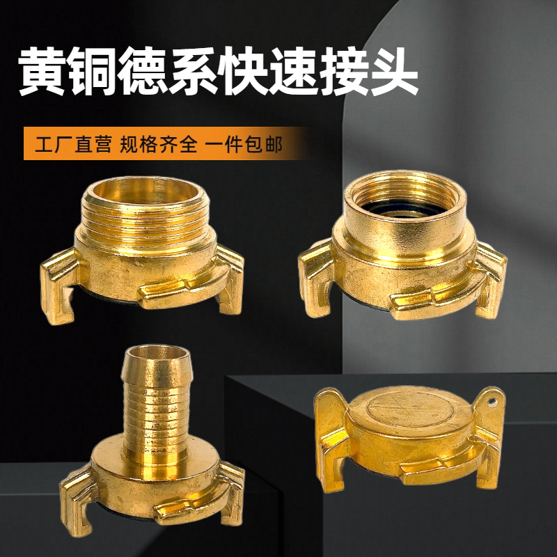 Internal and External Pipe Plugs, Quick All-Copper Connectors, German-Style Horn Tail Pipe Geka Connectors, Geka Garden Gaskets