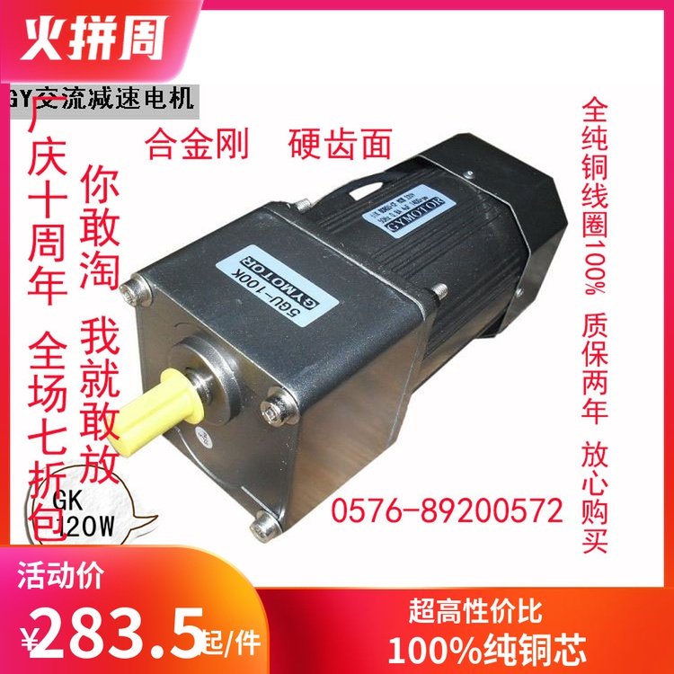 AC gear motor 90w single-phase 220v three-phase 380v induction asynchronous speed motor motor
