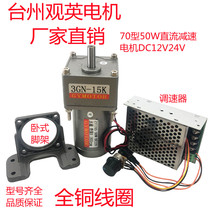 Type 70 50W vertical permanent magnet DC gear reduction motor DC12VDC24V positive reversal High power 1800 turn