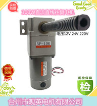 Viewing angle 100W DC straight reciprocating motor square bar round bar horizontal vertical lifting deceleration motor 12V220V