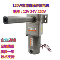 Viewing angle 120W DC straight reciprocating motor square bar round bar horizontal vertical lifting motor 12V24V220V