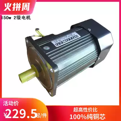 Speed control motor optical axis 2-level motor 150W single-phase 220V three-phase 380-3200 rpm spot