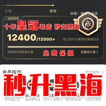 Haidilao Black Sea members can apply for an upgrade to the Black Gold Card which can be used nationwide without queuing or jumping in line.