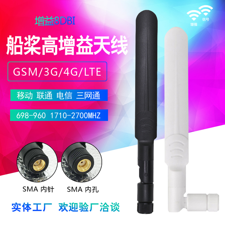 LTE 4G 3G 2G antenna GSM CDMA TD-SCDMA ATU antenna 4G full band antenna 