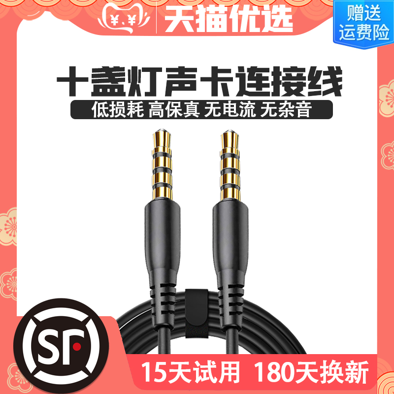 ten lamp sound card connecting line G3 G4 G4 V11 V11 v10 v10 ten lamp sound card mobile phone live accompaniment line