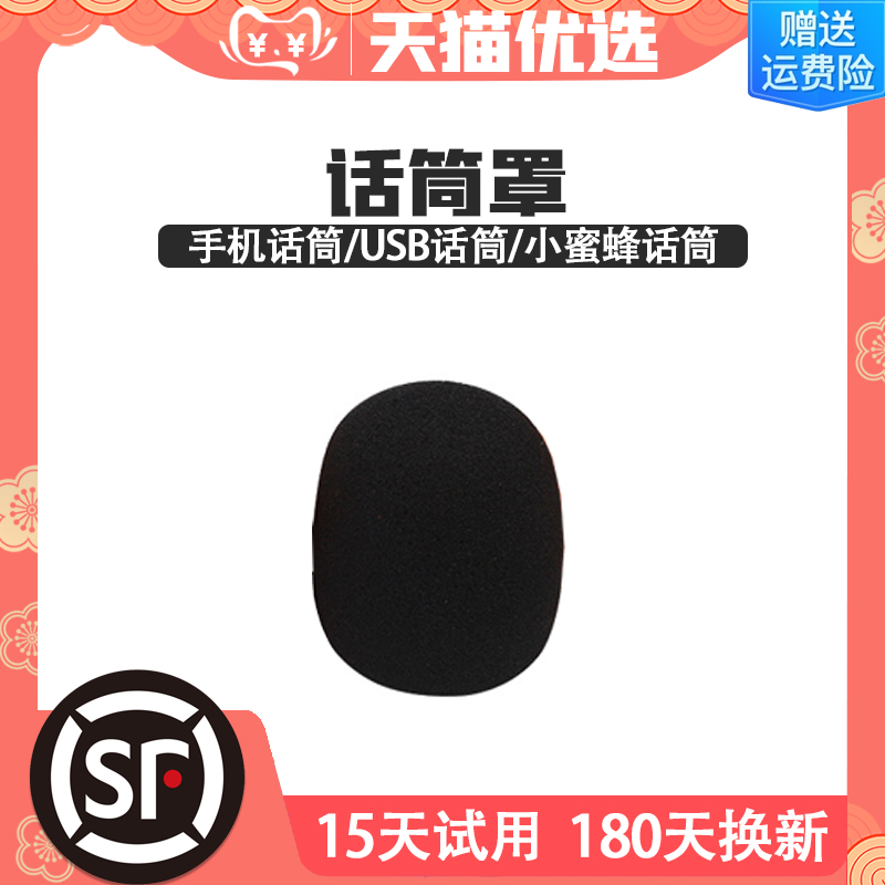 Sing Bar Microphone cover All-People K-Sing Microphone Live Capacitor Microphone Microphone Spray Prevention Small Bee Wireless Microphone