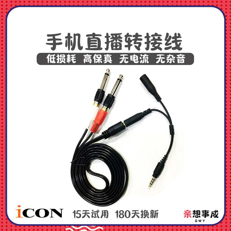 icon Aiken upod pro sound card connects mobile phone line live K song line external computer sound card transfer wiring