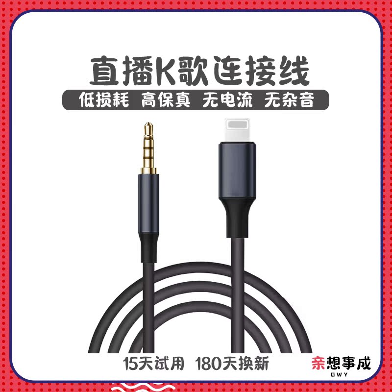 Sing it, microphone connecting line K Goethe small giant egg microphone audio line sound card live accompaniment line suitable for apples