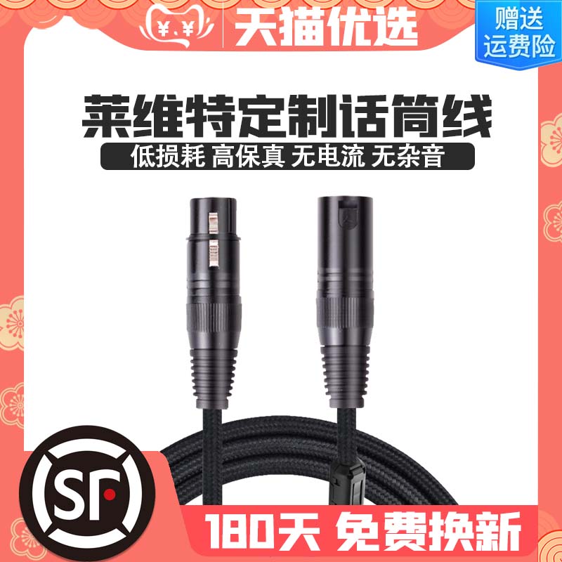 Levitt microphone connection line LCT 240 249 440 capacitive microphone line Aiken sound card microphone cannon line