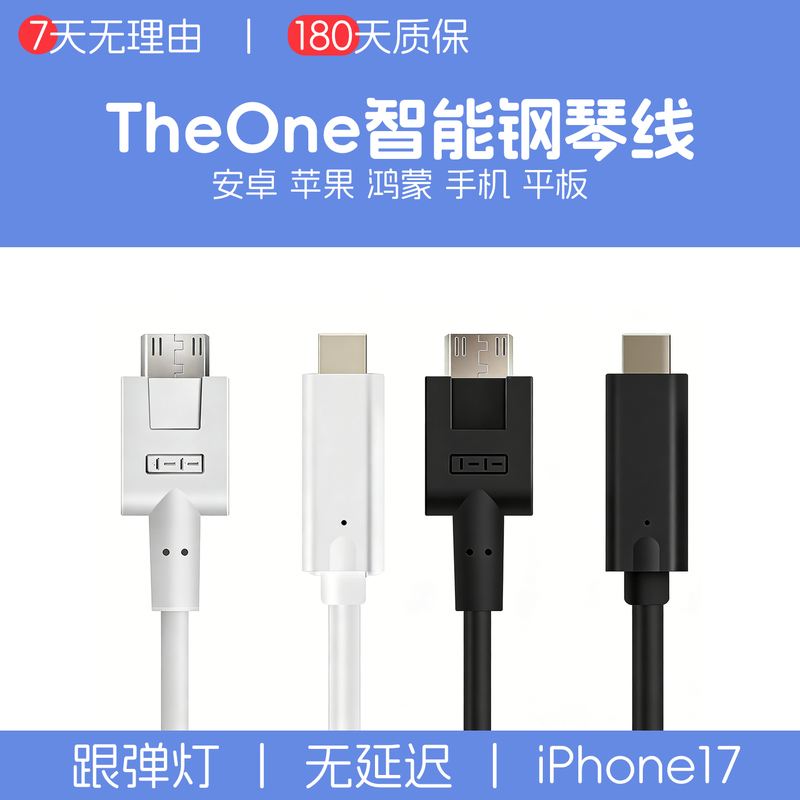 The One Smart Piano Connection Cable the One Electronic Keyboard Data Cable Is Suitable for Apple/Tablets