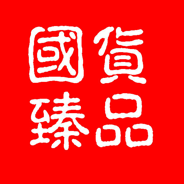 国货臻品精选店