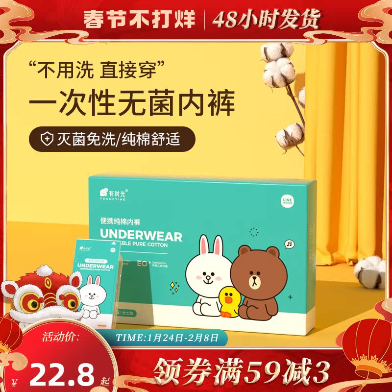 Disposable panties women's travel cotton shorts sterile bottoms travel cotton travel essential artifact sterilization