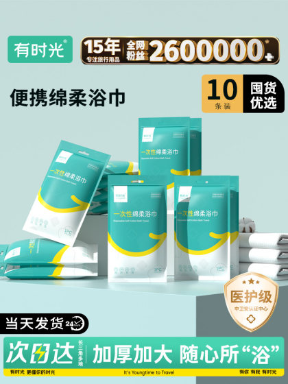 10条装一次性浴巾加大加厚压缩毛巾便携纯棉旅行神器酒店装备用品