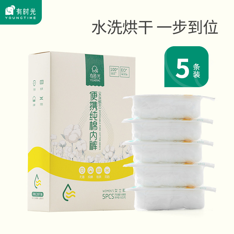 5 strips of time wash dried disposable panties Ladies cotton travel adult travel cotton shorts soles