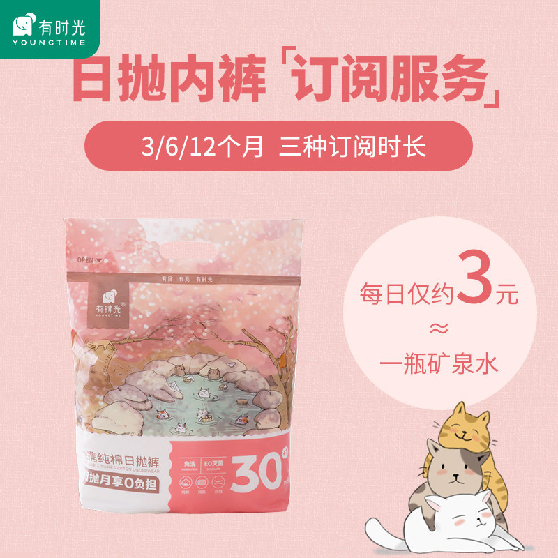 (Member subscription) There is time cute cat disposable panties female travel cotton postpartum disposable paper panties travel