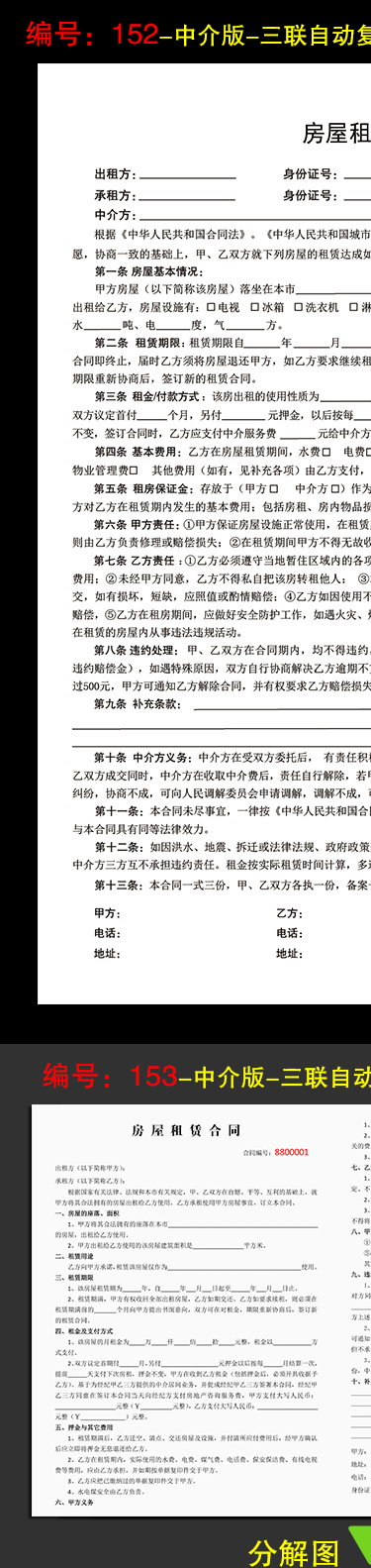 不動産仲介用品三連二連賃貸住宅契約本連単合意書住宅賃貸カスタムオーダーメイド,タオバオ代行-チャイナトレーディング