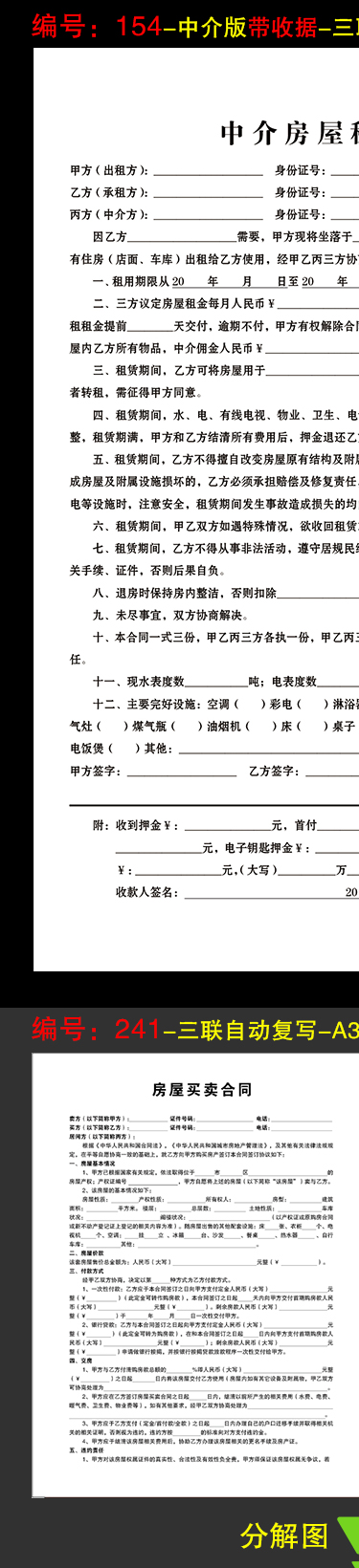 不動産仲介用品三連二連賃貸住宅契約本連単合意書住宅賃貸カスタムオーダーメイド,タオバオ代行-チャイナトレーディング