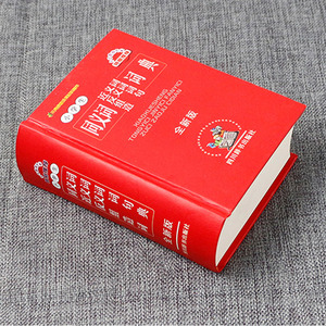 小学生同义词近反义词组词典