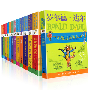 罗尔德达尔作品典藏全套13册
