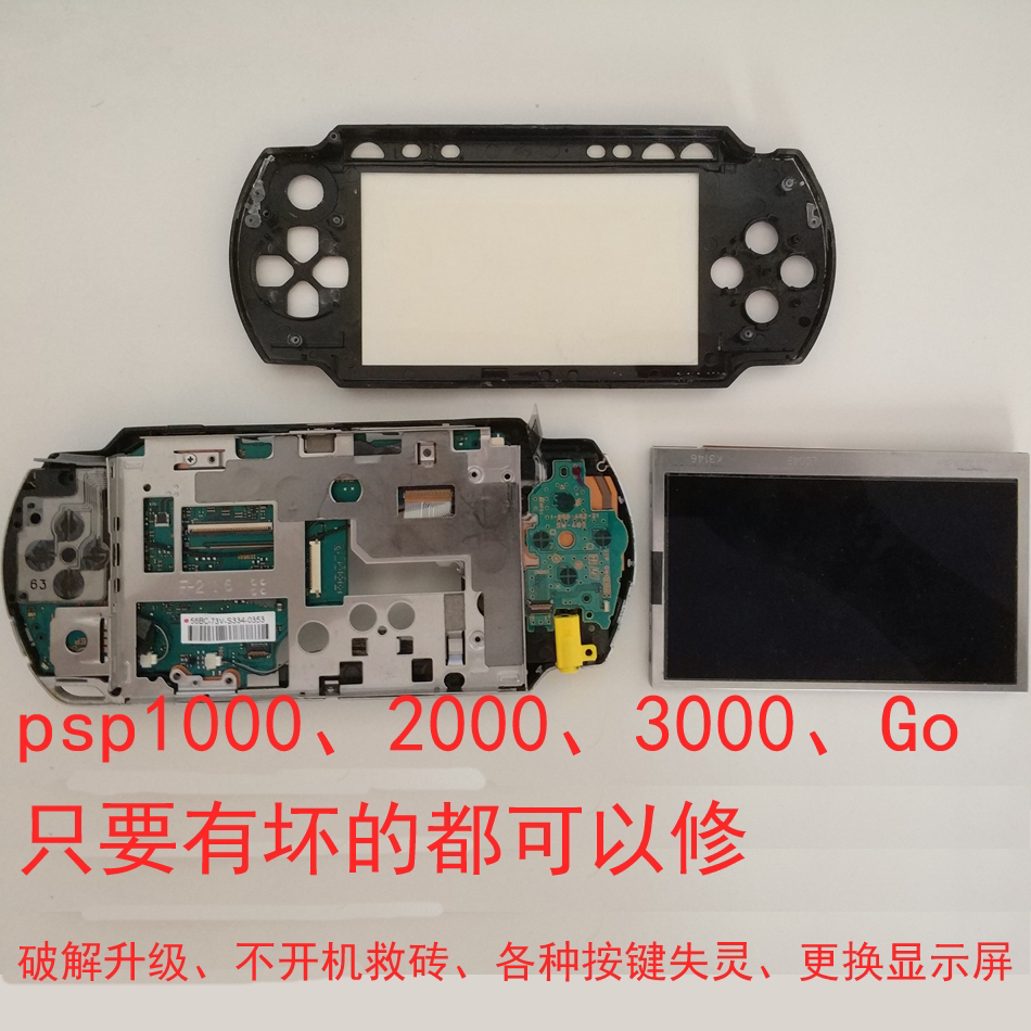 Psp維修1000 00 3000 Go破解救磚按鍵失靈不開機等故障專業修理
