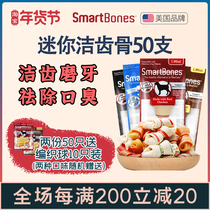 SmartBones teeth cleaning bone dog grinding teeth stick bone resistant puppies in addition to bad breath cleaning teeth bite glue mini 50