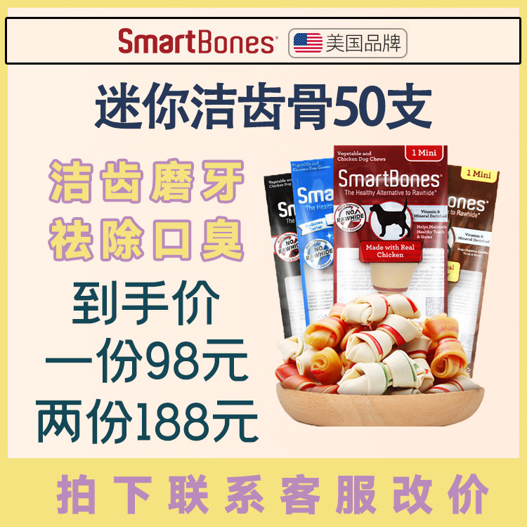SmartBones Tooth Bone Pooch Grindle Bone resistant to puppies Deodorant Teeth Bites Gum Mini 50