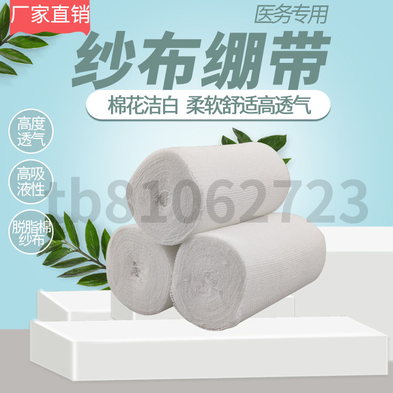 Special medical degreased cotton gauze bandage roll 8x600cm thickened and encrypted a pack of 10 suitable for dressing