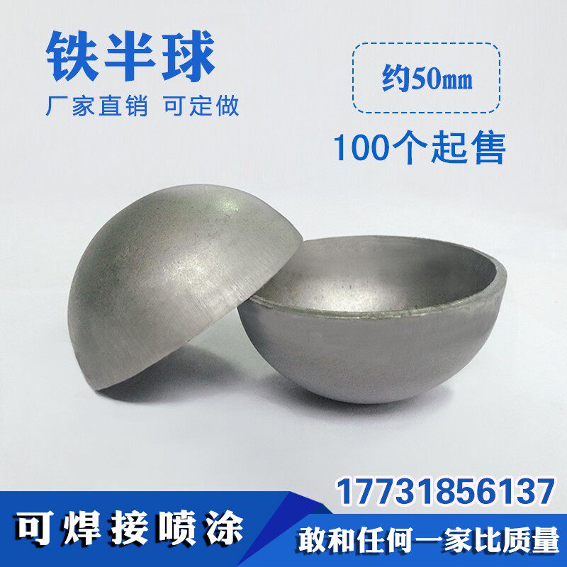 Semi - round ball hollow staircase railing column decoration accessories diameter 50mm seal blocking head hemisphere can be welded