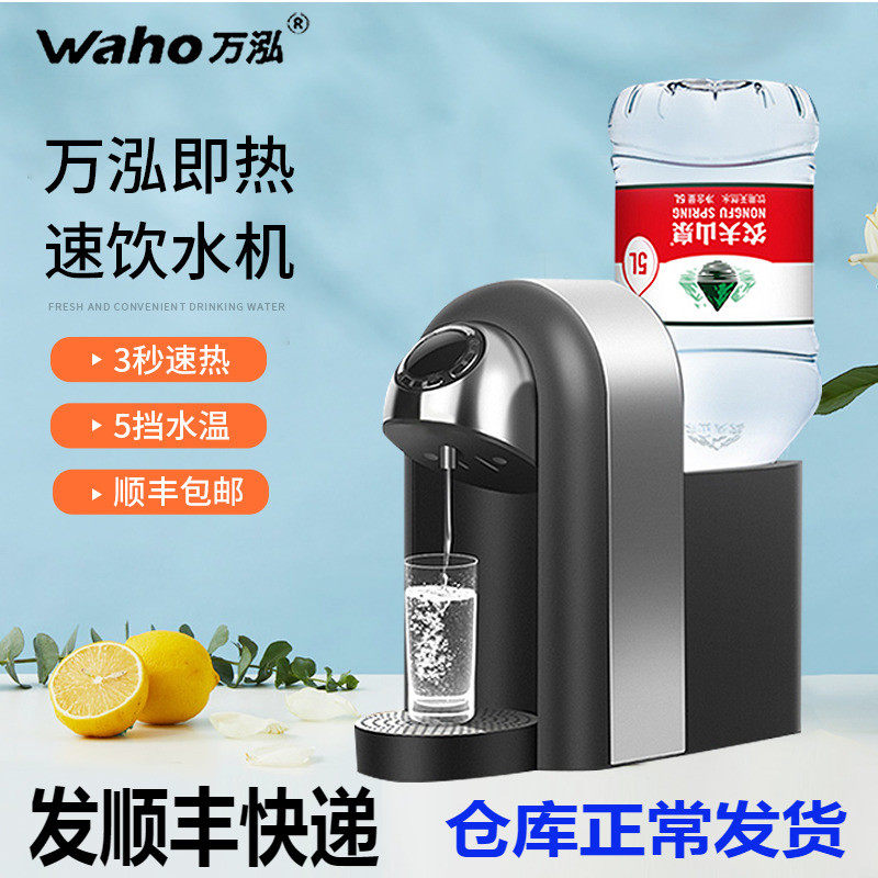 waho ten thousand Hong WH-169-6T Desktop Instant Heat Drinking Fountain Home Bubble Milk Powder Electric Hot Quick Heating Boiled Water Machine